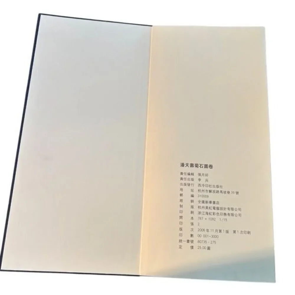 Pan Tianshou Chrysanthemum And Stone Scroll Chinese Book